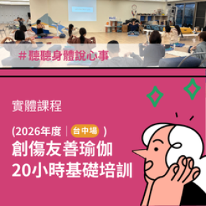 2026 台中場｜基礎培訓