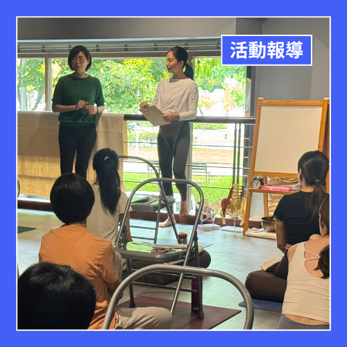 【活動報導】『深化瑜伽指引：打造友善的練習空間』精彩回顧